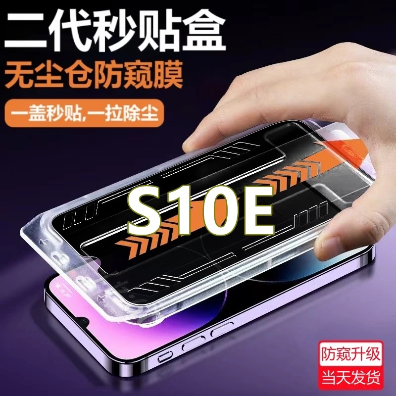 适用vivoS10E无尘舱防窥膜s10e秒贴钢化膜V2130A除尘防偷窥手机膜