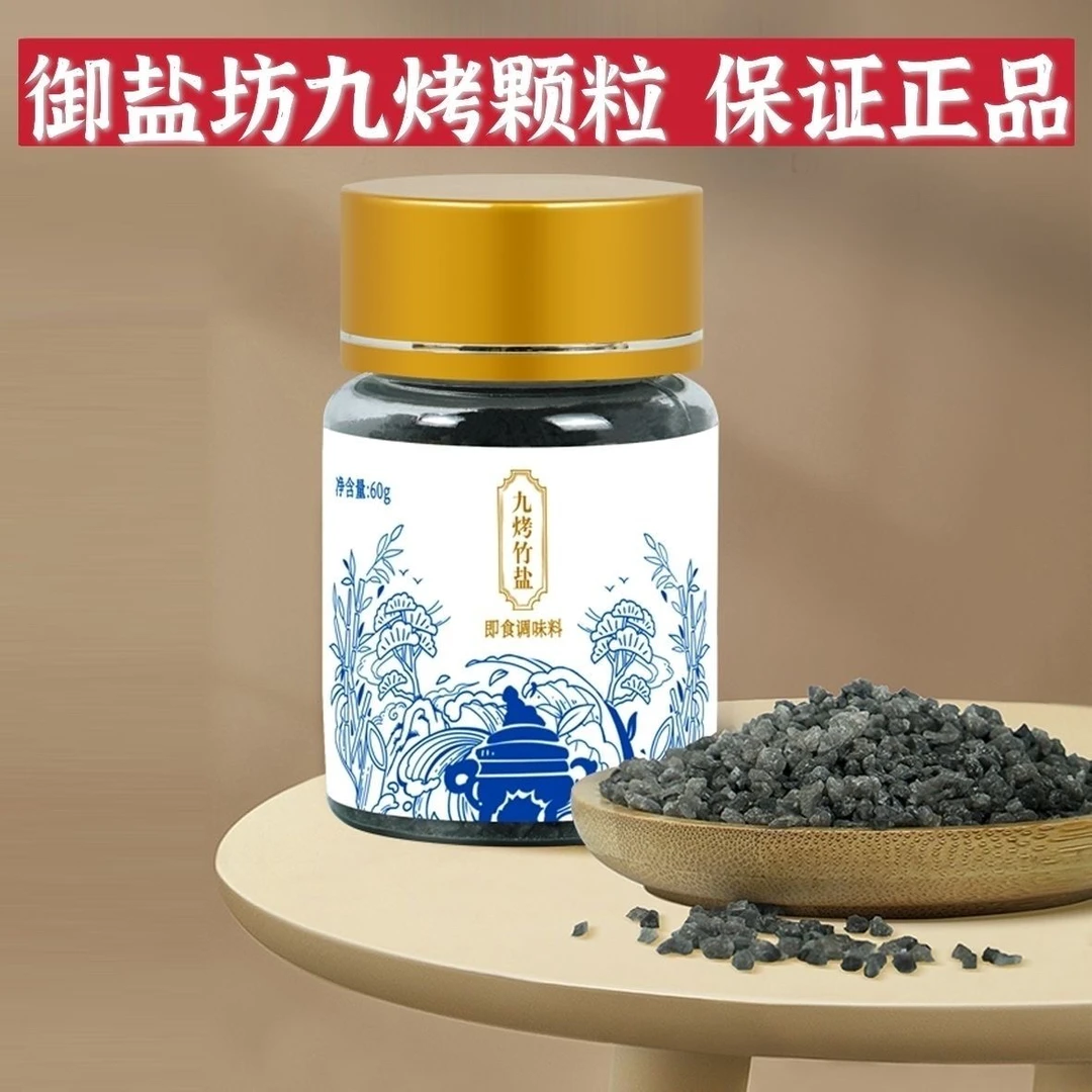 正品天润珍品御盐坊九烤竹盐颗粒商城同款一罐60g