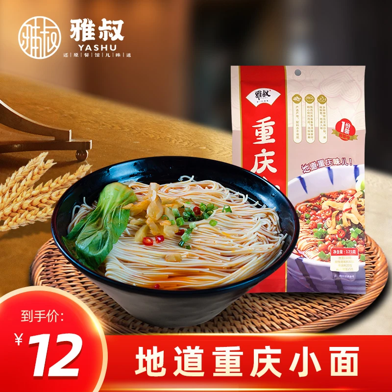 雅叔严选重庆小面175g/袋装细条懒人方便速食传统地道面条带料包