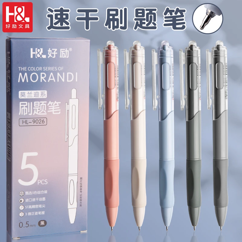 好励刷题小白笔0.5mm黑色按动中性笔碳素笔水笔黑笔签字笔水性笔