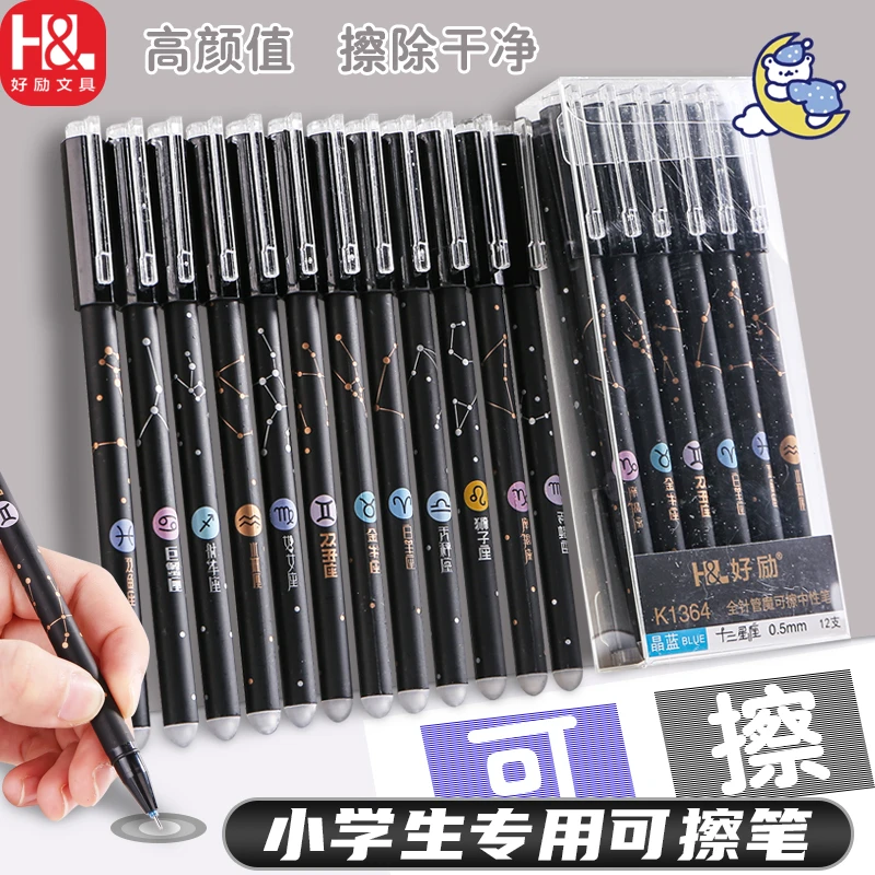 十二星座小学生热可擦0.5m黑色魔力擦晶蓝色摩易擦摩乐中性笔水笔