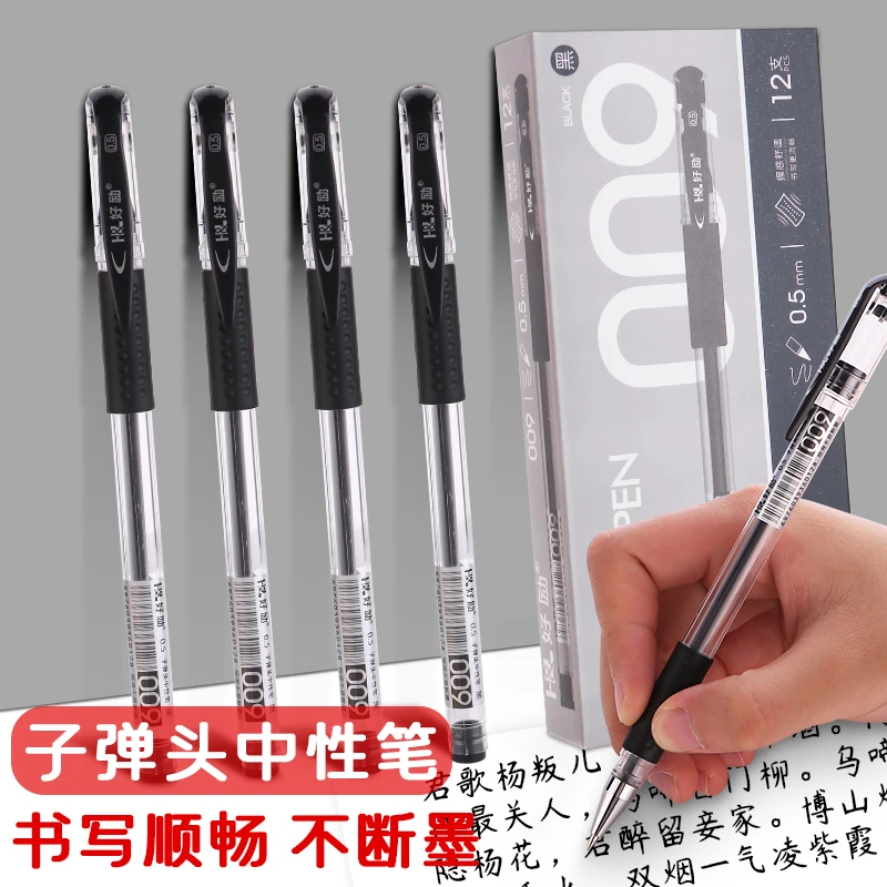好励欧标中性笔0.5mm碳素笔黑笔学生办公签字笔黑色子弹头水性笔