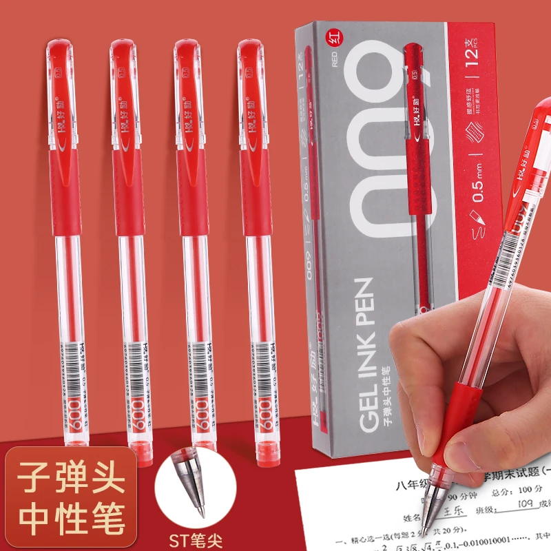 好励欧标中性笔0.5mm碳素笔红笔学生办公签字笔黑色子弹头水性笔