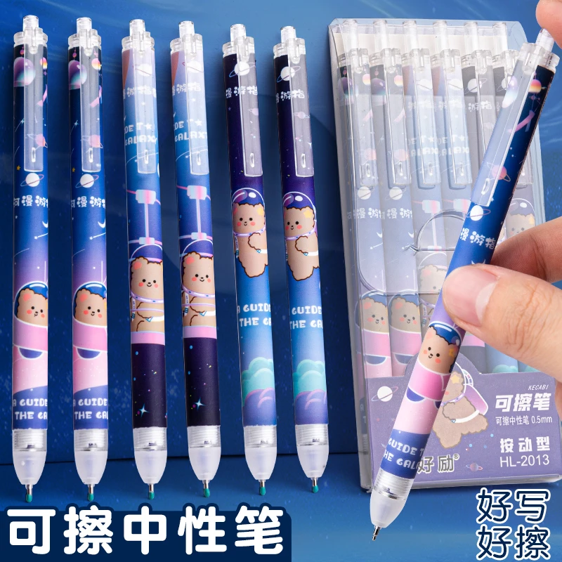 好励按动可擦笔0.5m晶蓝色摩易擦热可擦学生魔力擦水性笔中性笔芯