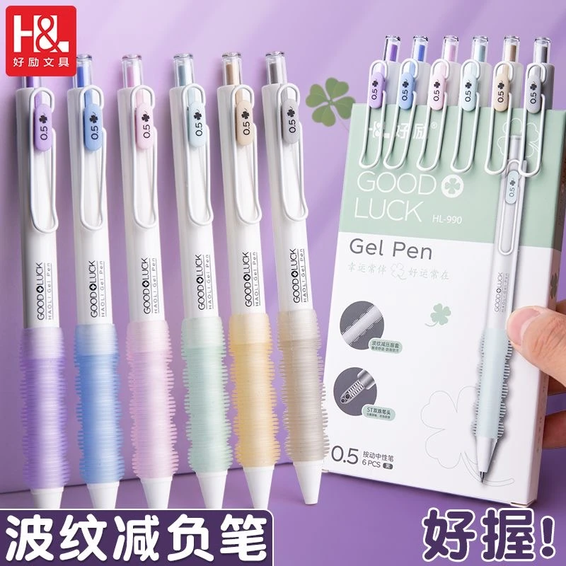 好励减负笔速干刷题笔碳素笔0.5m按动中性笔水笔黑笔签字笔中性笔