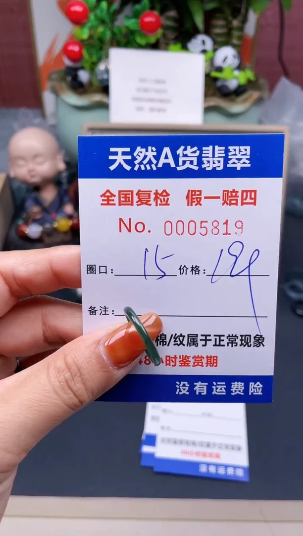 【闪购商品】翡翠戒指未镶嵌15*5819.