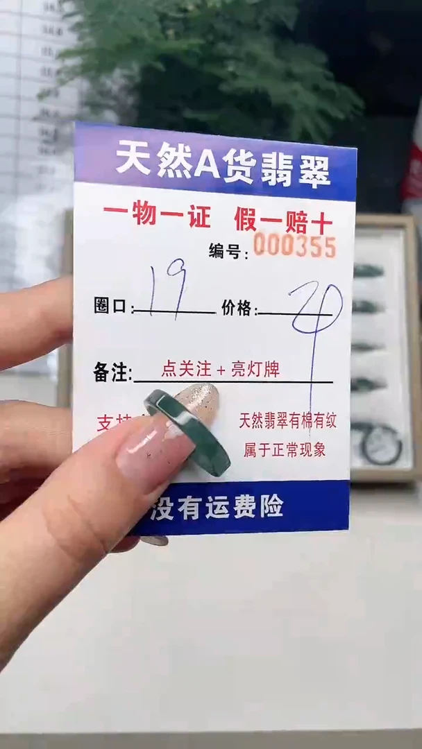 【闪购商品】翡翠戒指未镶嵌19*0355