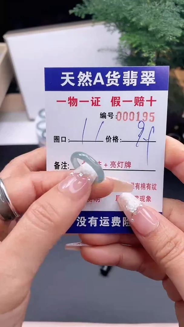 【闪购商品】翡翠戒指未镶嵌11*0195