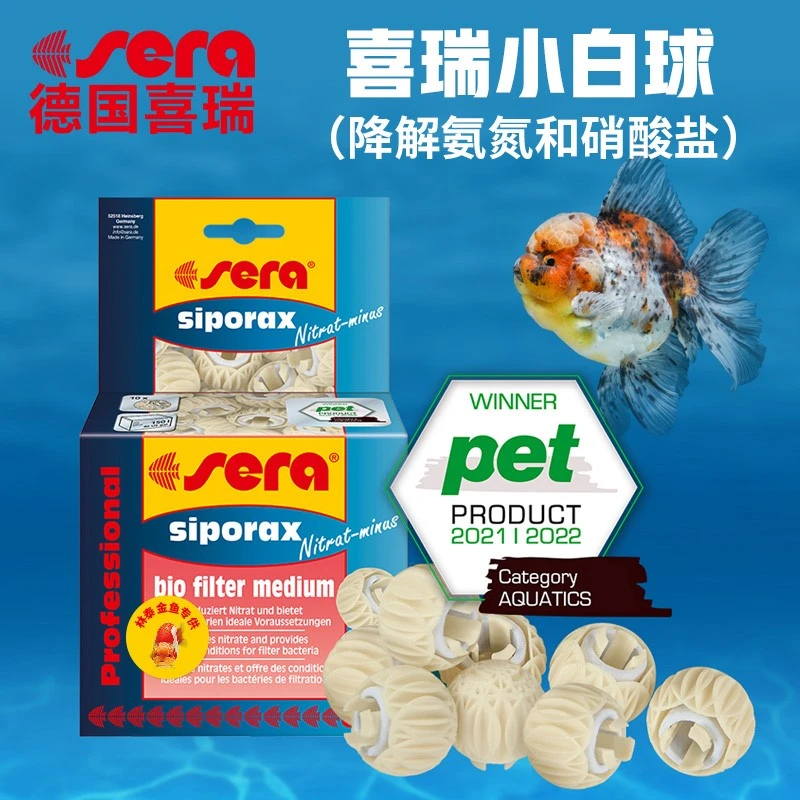 sera/喜瑞小白球喜瑞环德国进口金鱼专用降解硝酸盐球鱼缸过滤