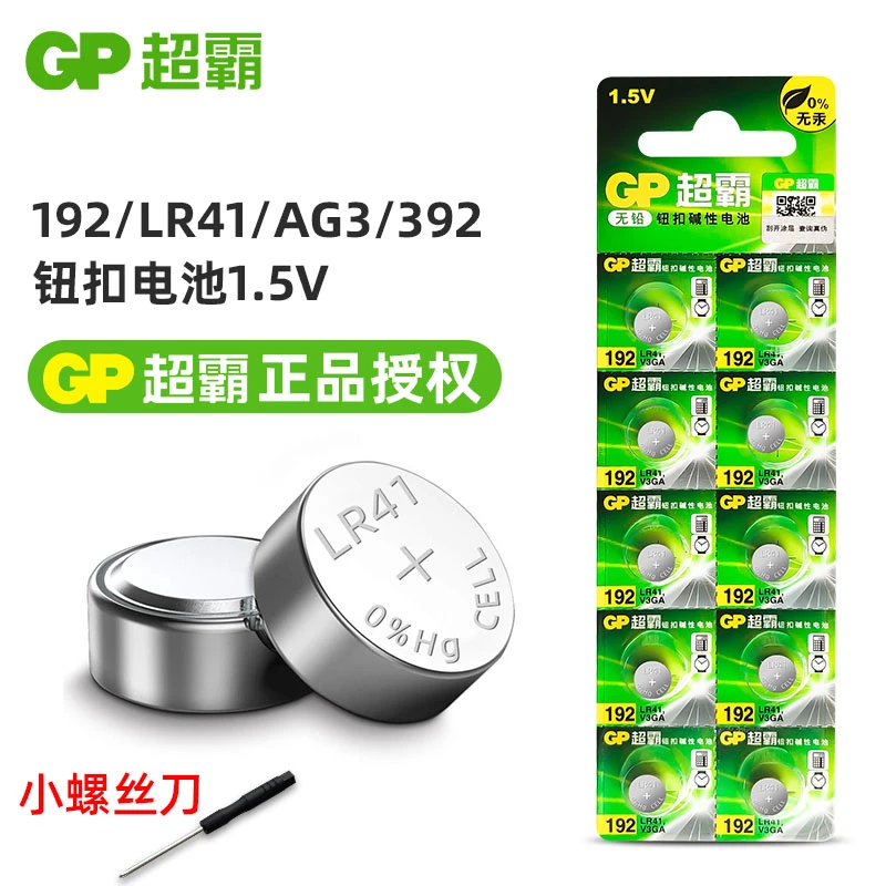 GP超霸192纽扣电池LR41激光笔体温计温度计碱性1.5v圆形电子手表