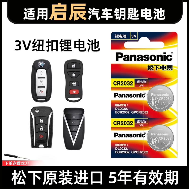适用启辰D60 2020-23年款D60EV plus新能源舒适版T60汽车钥匙电池