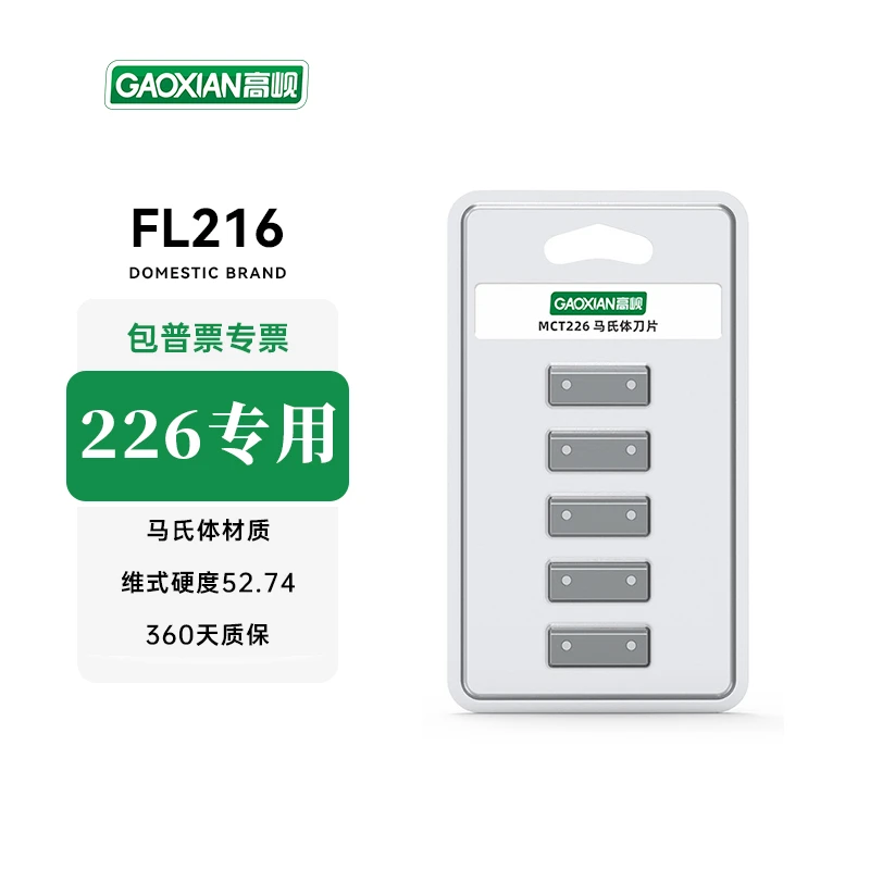 GAOXIAN/高岘多功能网线钳MCT226专用刀片马氏体不锈钢