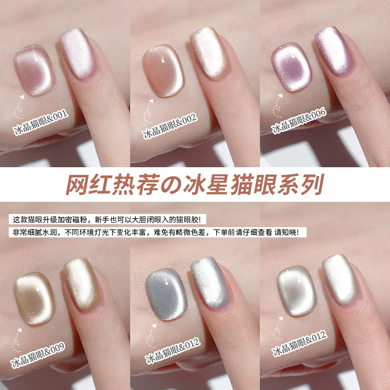 恩妮诗美博会18色冰晶猫眼系列2024年新款指甲油胶流行美甲