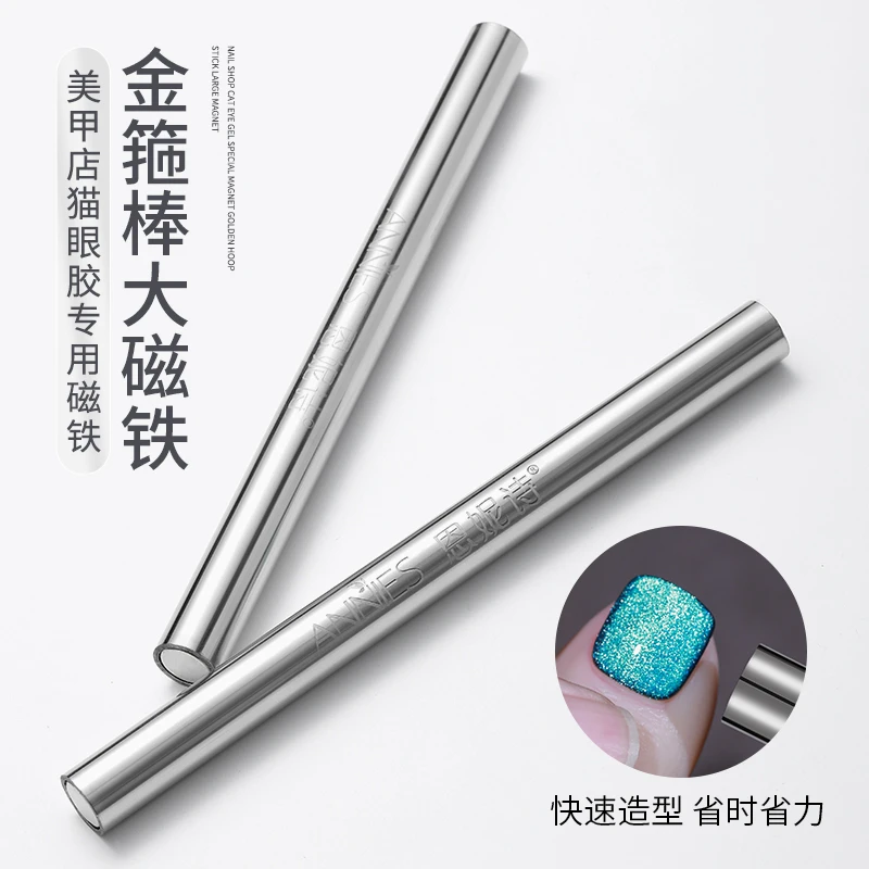【达人专属】大金箍棒磁铁指甲油胶专用美甲工具大号吸铁石猫眼磁铁
