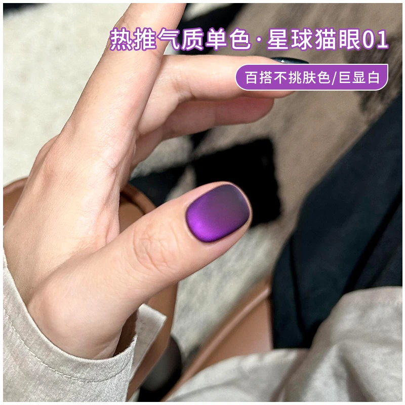 恩妮诗逐光高密度磨砂猫眼指甲油胶2025年新款玻璃珠星球猫眼美甲