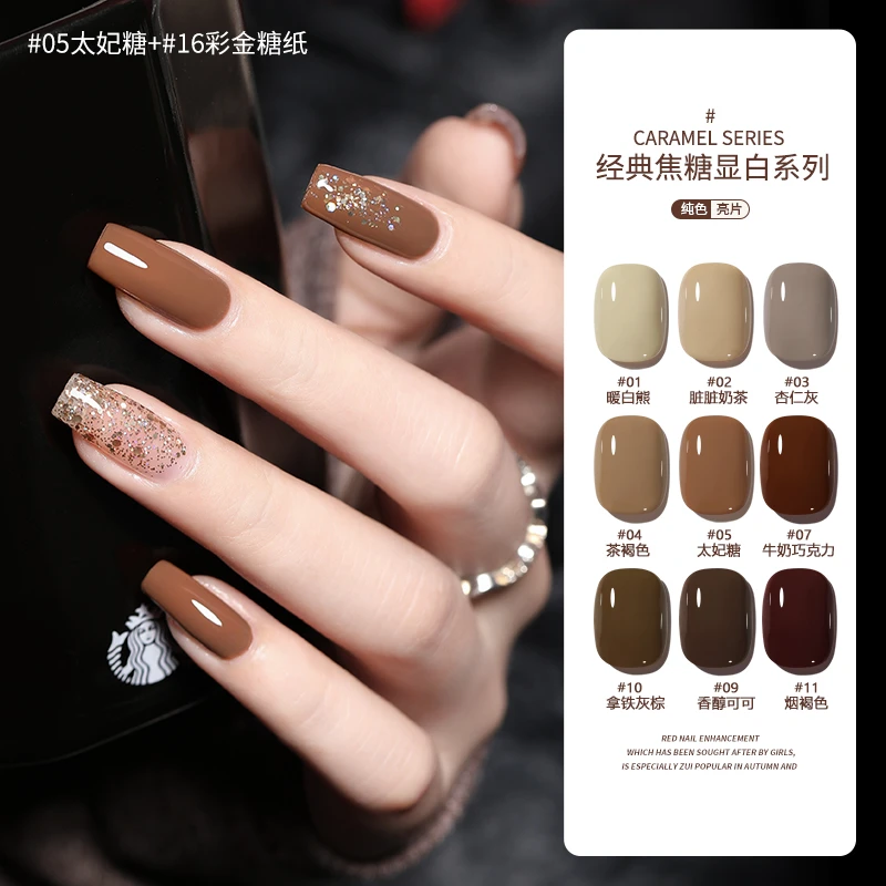 初秋焦糖16色系列指甲油胶2024年新款莫兰迪色系美甲店专用小套装