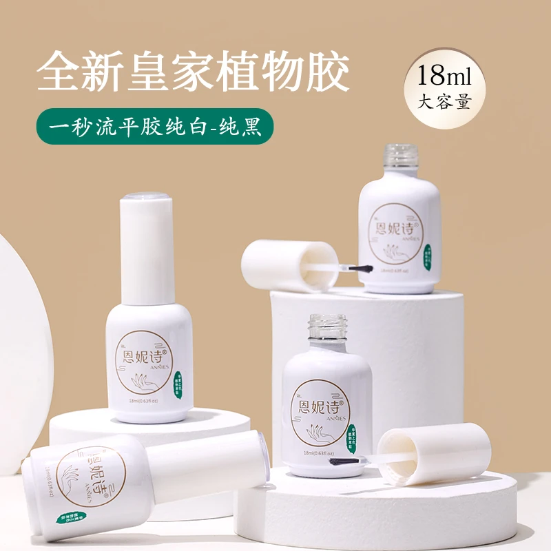 恩妮诗新款特调皇家植物胶秒流平纯黑纯白色美甲用指甲油胶