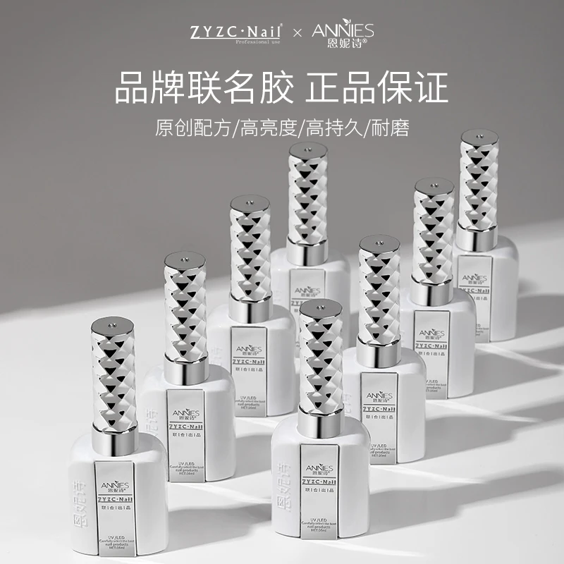 恩妮诗zyzc联名美甲底胶甲油胶套装加固磨砂钢化封层持久超亮专用