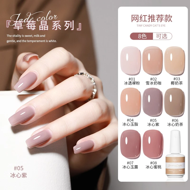 2025年新款春夏季玉脂色指甲油胶美甲店专用草莓晶色系光疗指甲胶