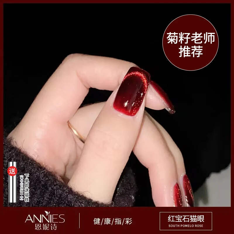 【菊籽老师推荐】红宝石猫眼指甲油胶2025新款血浆红酒红色晶石猫眼