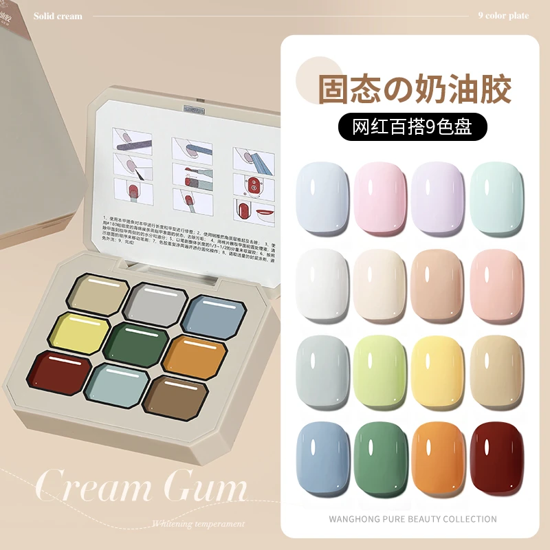 马卡龙九色固态胶盘指甲油胶2025年新款日式九宫格套装彩色奶油胶