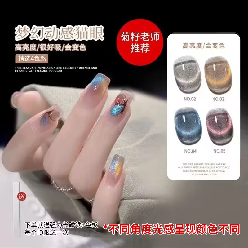 【菊籽老师推荐】新款梦幻动感猫眼甲油胶显白猫眼光疗胶美甲爆款