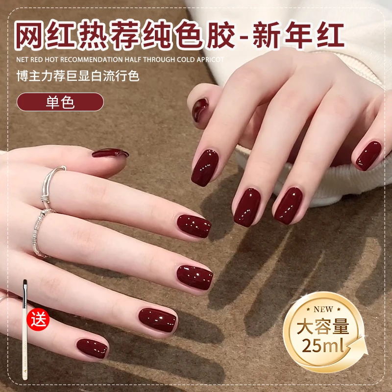【大容量年货版】新年红指甲油胶秋冬流行显白气质光疗胶美甲店用
