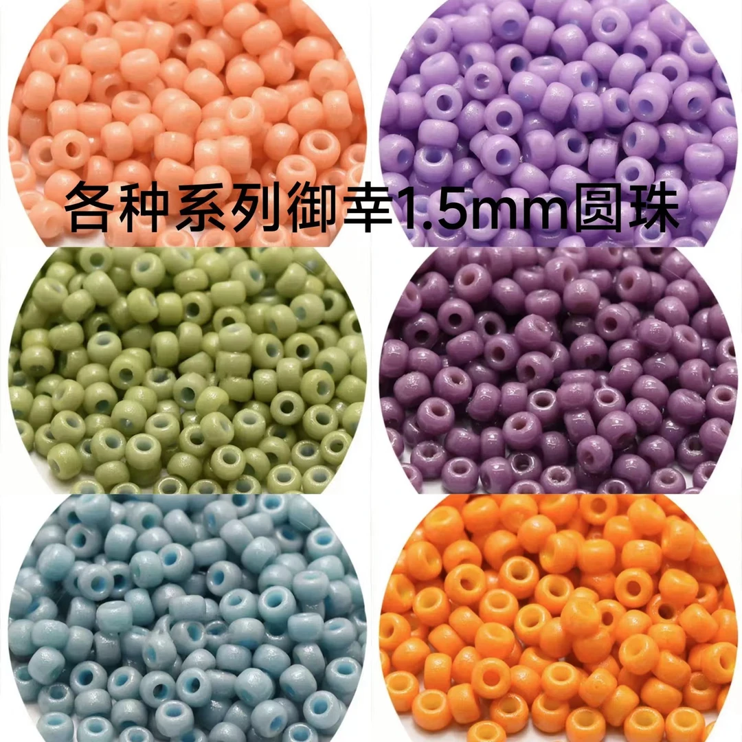 御幸进口米珠1.5mm圆珠系列串珠diy发饰珠绣刺绣流苏发簪散珠配件