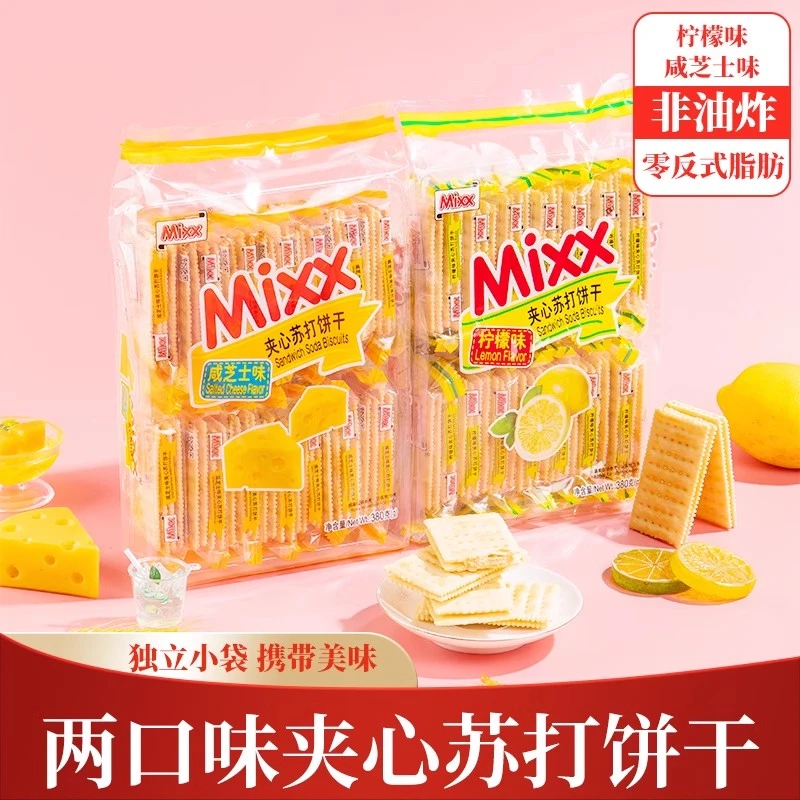 Mixx咸芝士380g柠檬夹心苏打饼干休闲办公室零食下午茶充饥