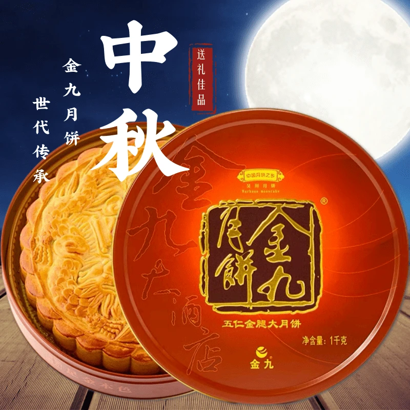 金九伍仁2斤装金腿五仁大月饼中秋节礼盒特产广式酥皮传统手工