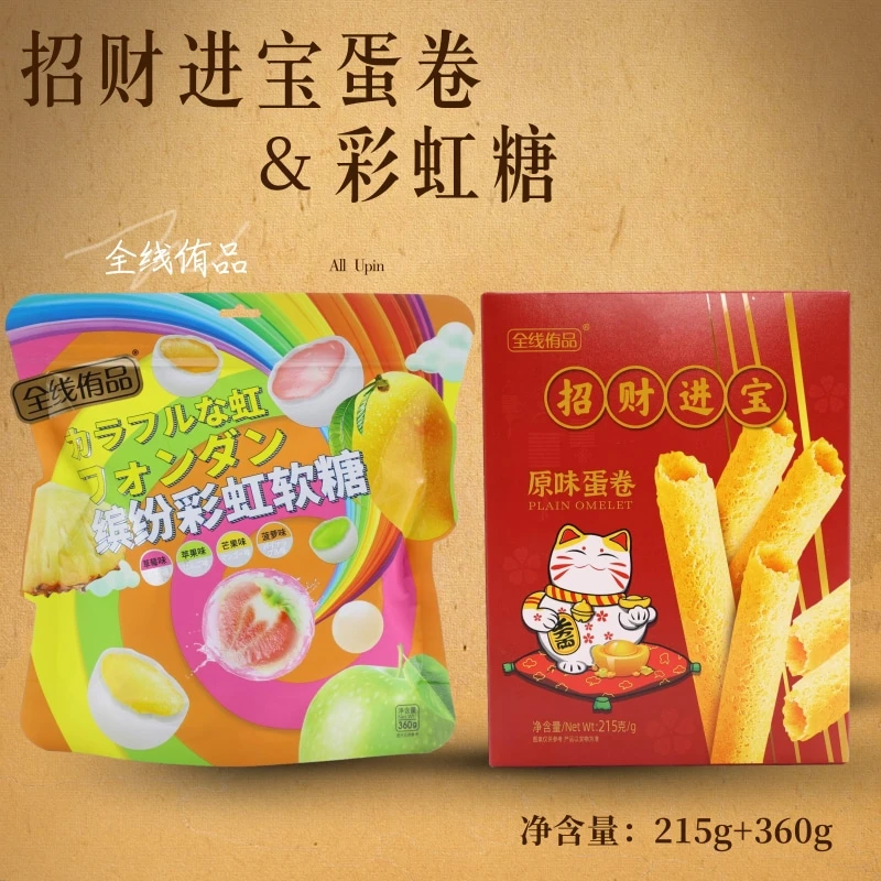全线侑品缤纷彩虹糖什锦饼干新年过年货春节礼品送礼礼盒装零食