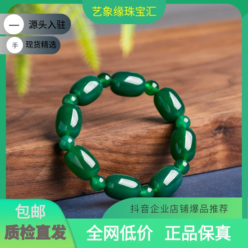 艺象缘 13*18mm极光绿手串 玉石 路路通 天然玛瑙 甘文草 质检