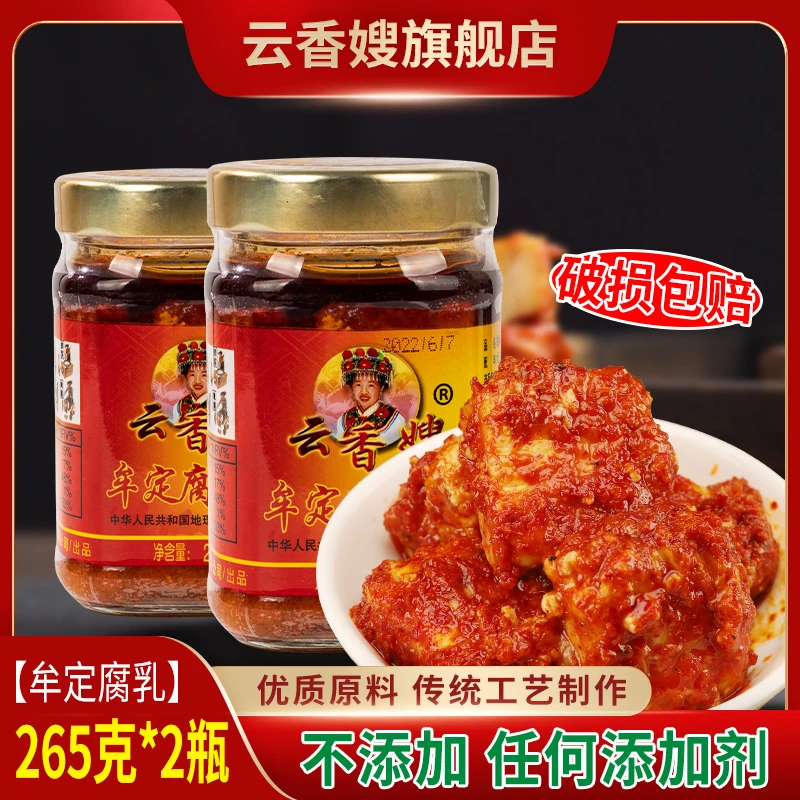 云香嫂牟定油豆腐乳265gx2瓶香辣卤腐霉豆腐调味品云南特产下饭菜