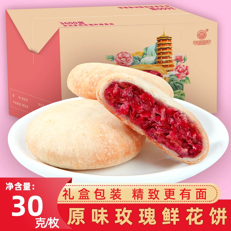 云南产地玫瑰花饼味美30g手工玫瑰鲜花饼原味解馋即食美味产品