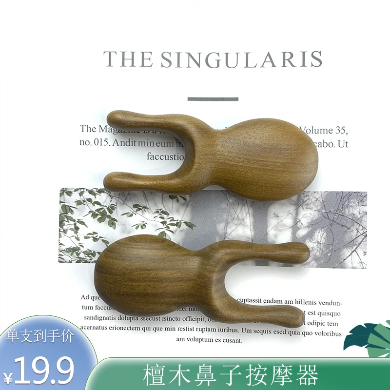 檀木鼻梁按摩器小巧便携脸部颈部头疗肩颈穴位按摩棒家用鼻刮器
