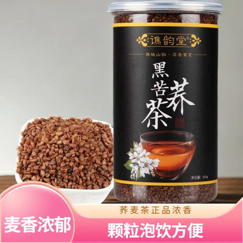 四川大凉山黑苦荞茶三降 高海拔黑珍珠荞麦茶全胚浓香型