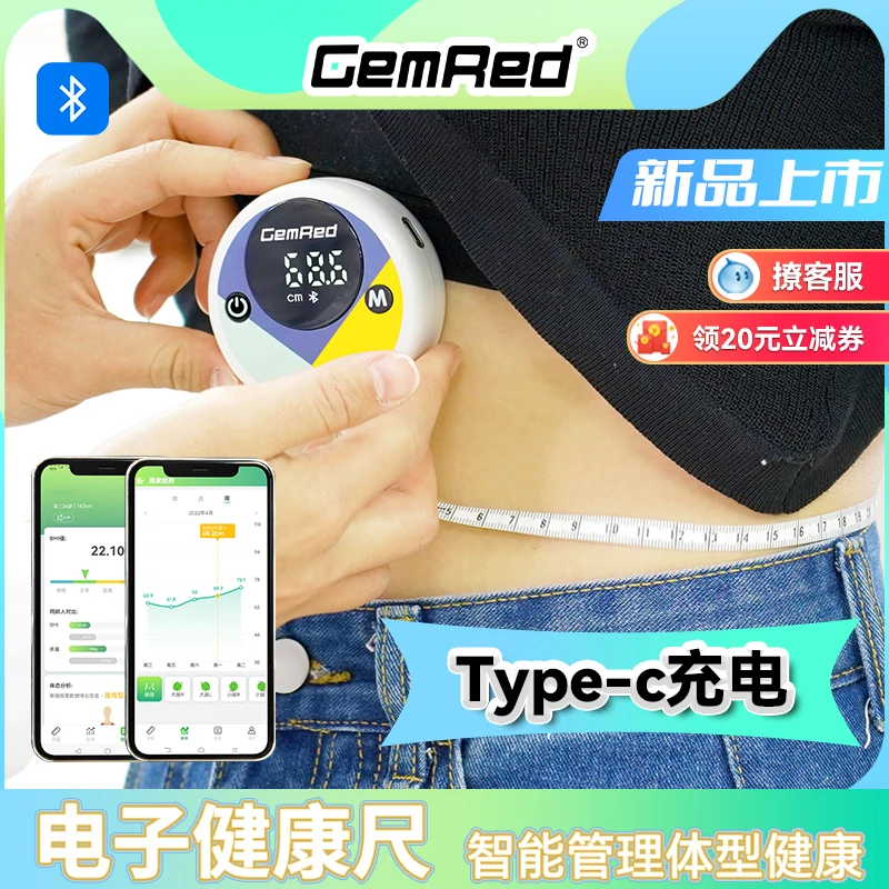 健康尺智能三围尺充电BMI尺测量数显LED屏智能围度尺