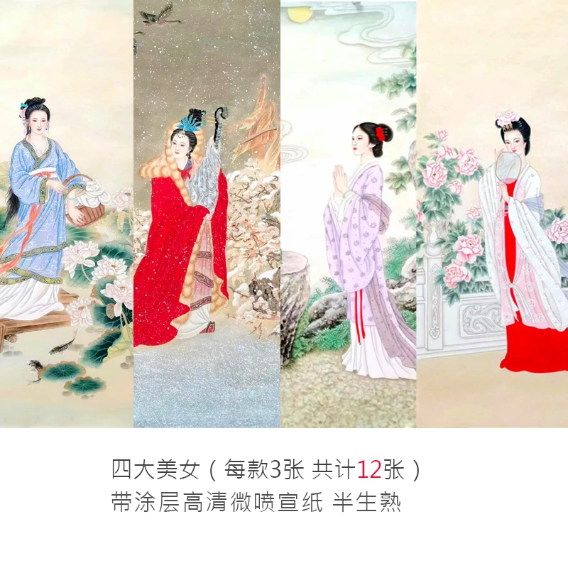 手写书法残纸扇面【四大美女仕女图】微喷宣纸小楷行书半生熟创作纸