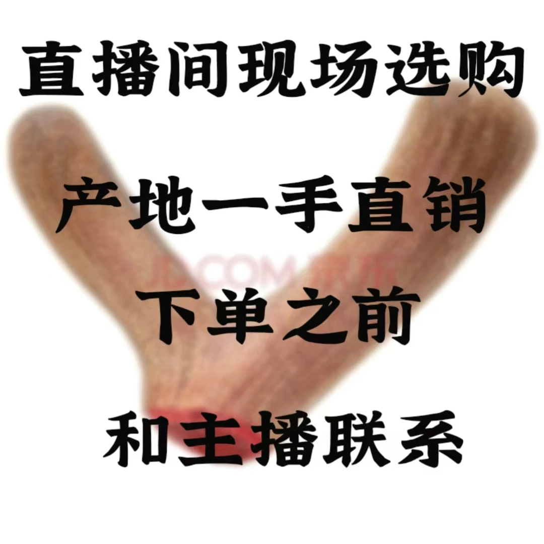 【直播间改价链接】鹿茸整根一根