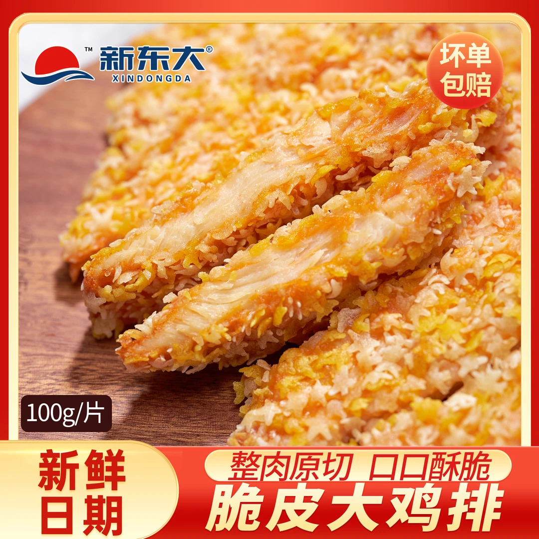 新东大雪花香酥鸡排100g*16包油炸半成品