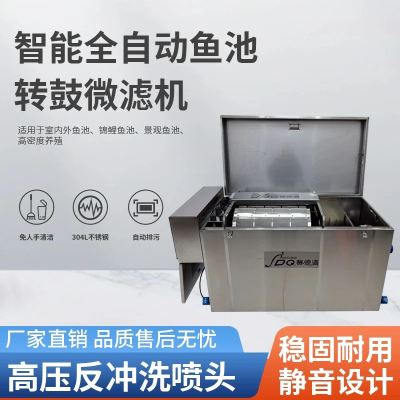 智能自动反冲洗鱼池过滤器全自动鱼池转鼓微滤机免清洗净化循环