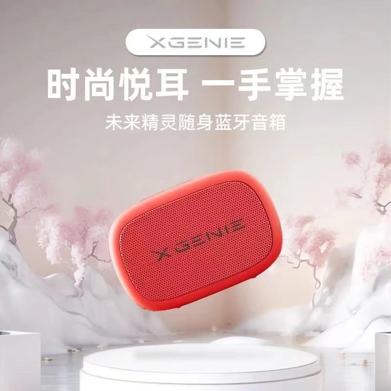 未来精灵随身无线蓝牙音箱小巧便携式小音箱天猫精灵红色时尚