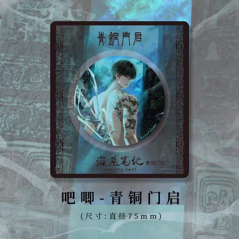 正品盗墓笔记吧唧-青铜门启