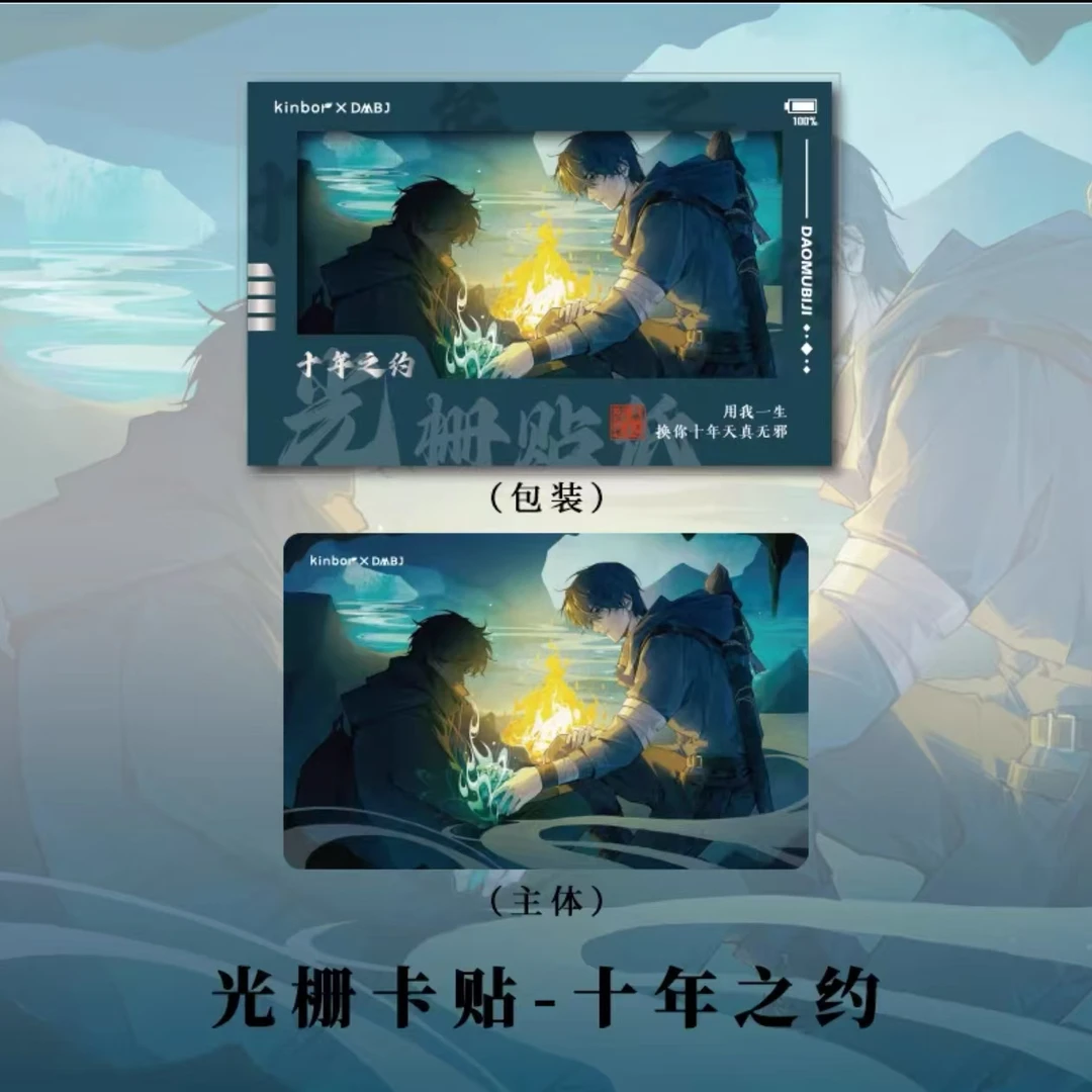 盗墓笔记光栅卡贴十年之约