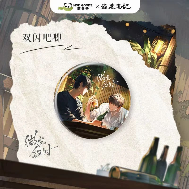 盗墓笔记微光叙时系列双闪吧唧