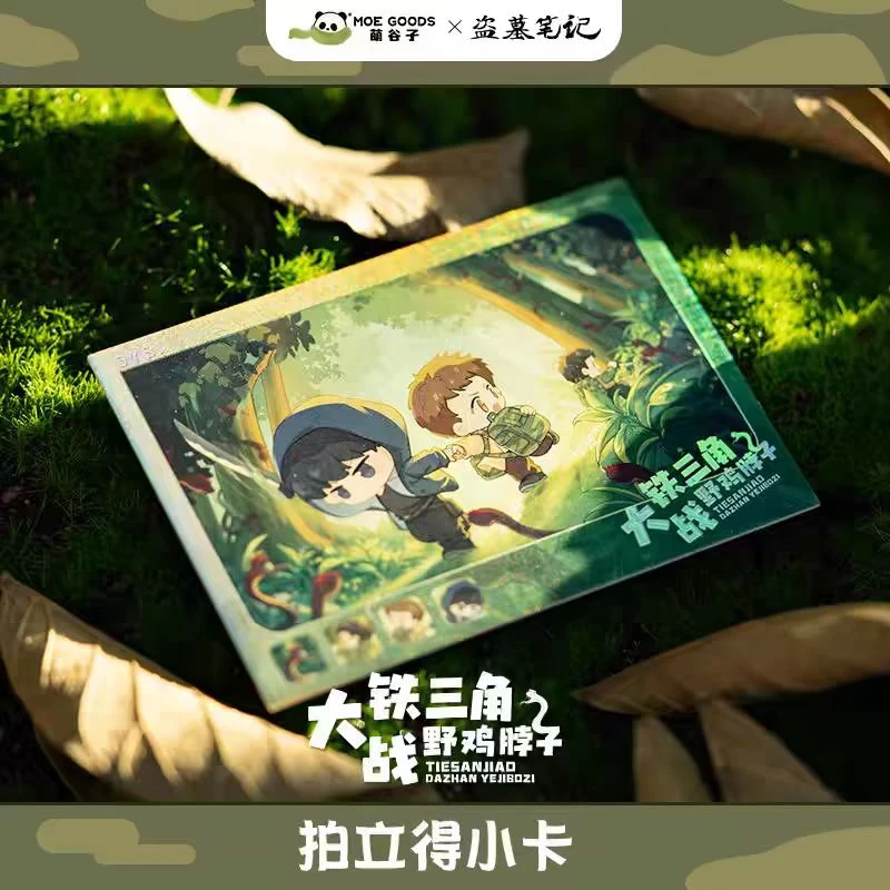 正品盗墓笔记铁三角大战野鸡脖子q版拍立得