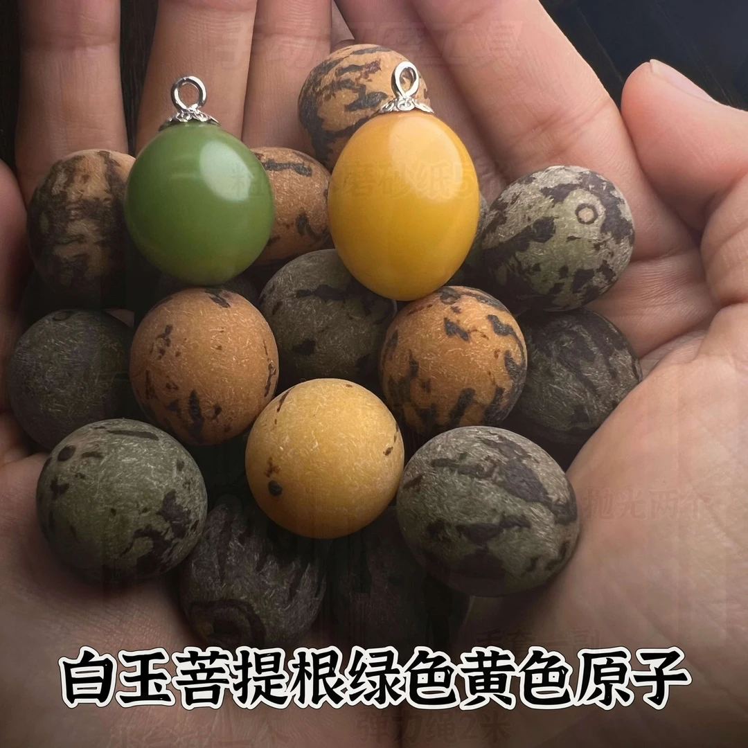 白玉菩提根绿色黄色原料散珠diy手串戒指菩提果大按斤颗缅甸