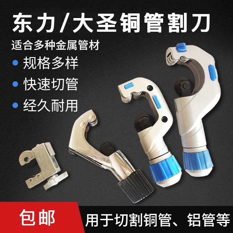 轴承式适用切割铜管割刀切管器不锈钢管铜管割刀制冷工具