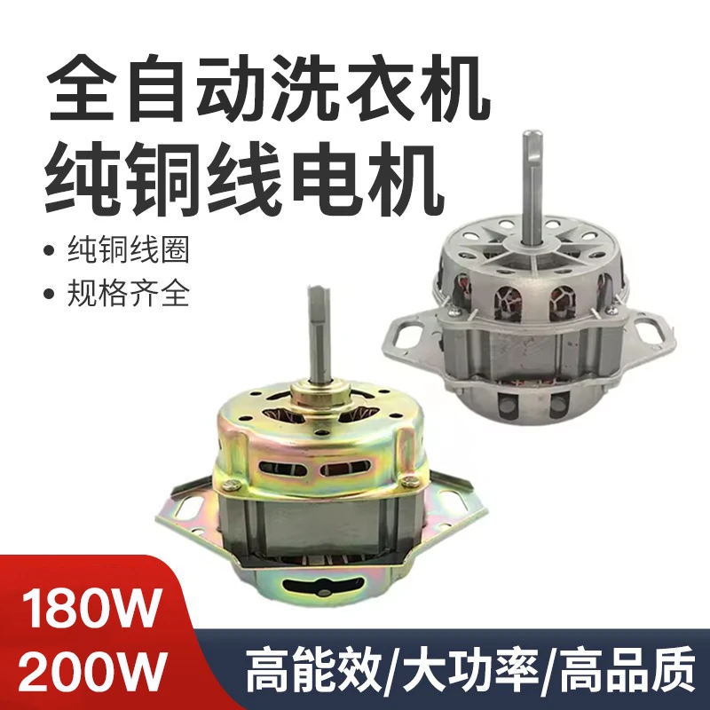【年终狂欢】【整箱6台】全自动洗衣机洗涤电机纯铜线电机180W200W