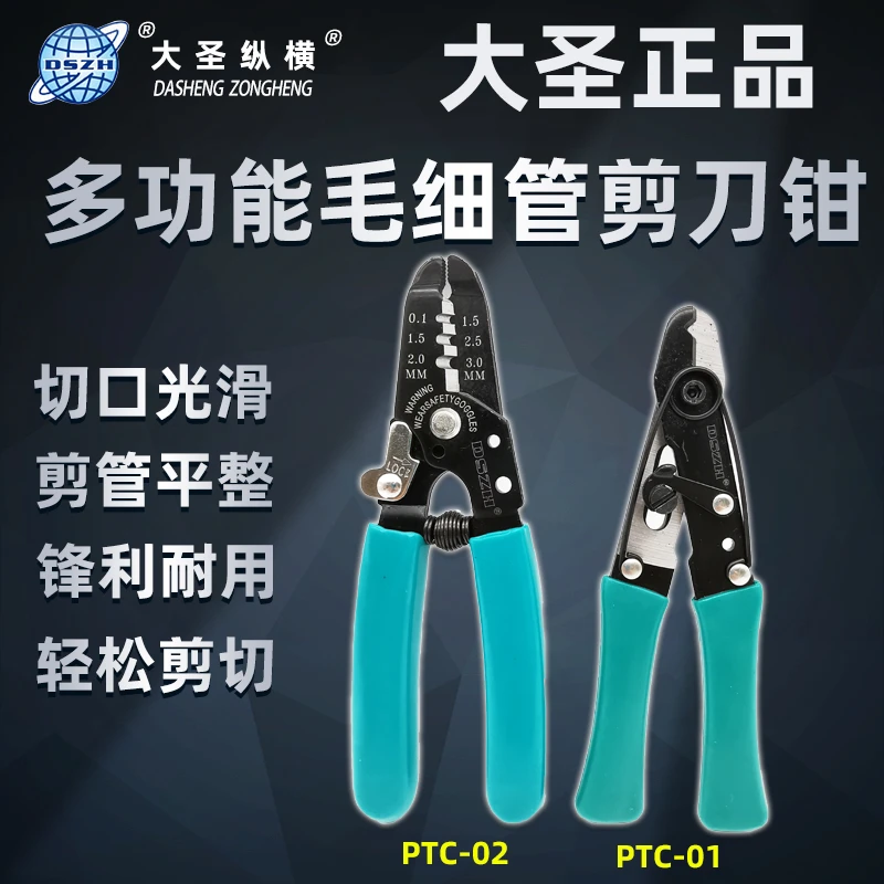冰箱毛细管剪刀专用剪铜管钳切管器多功能空调家电制冷维修工具